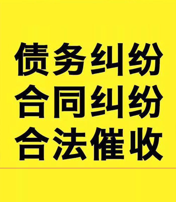 科尔沁左翼中专业要账公司